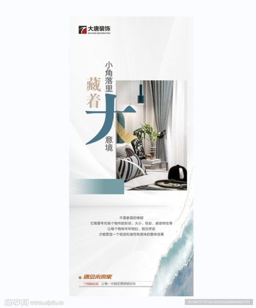 軟裝公司與裝修公司燈箱廣告設(shè)計(jì)指南